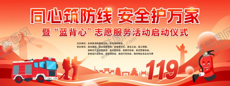 编号：90267105222013411270【酷图网】源文件下载-消防活动主背景