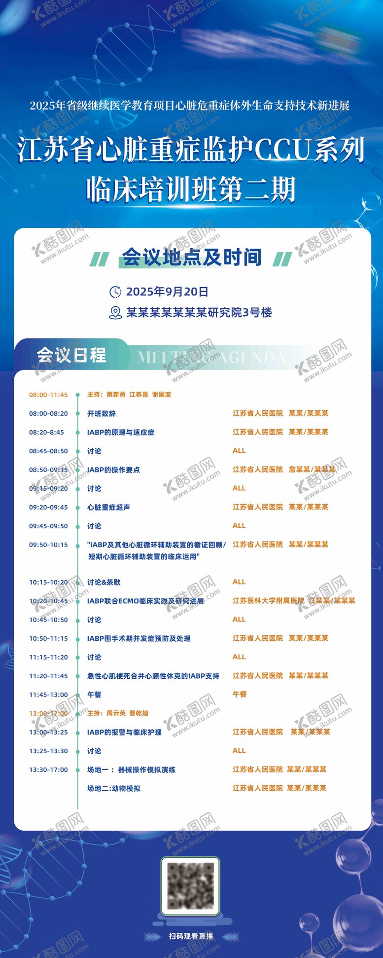 编号：39448406251234398371【酷图网】源文件下载-医学心脏培训易拉宝