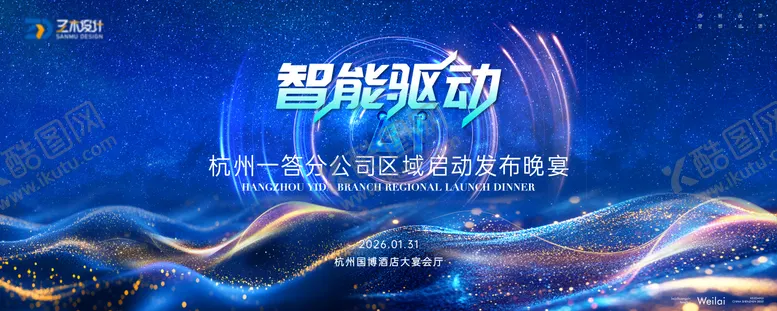 编号：48548401311454444254【酷图网】源文件下载-科技AI企业年会典礼主视觉kv