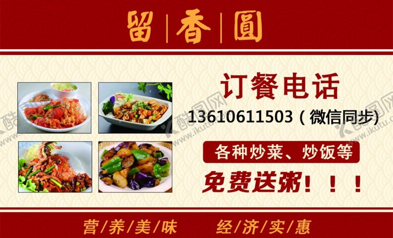 编号：62048906241900271175【酷图网】源文件下载-食品名片