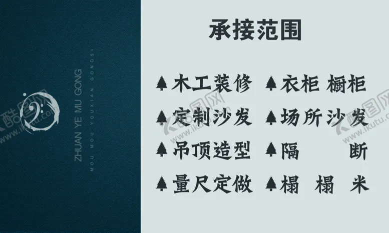编号：21738204200828308487【酷图网】源文件下载-木工名片