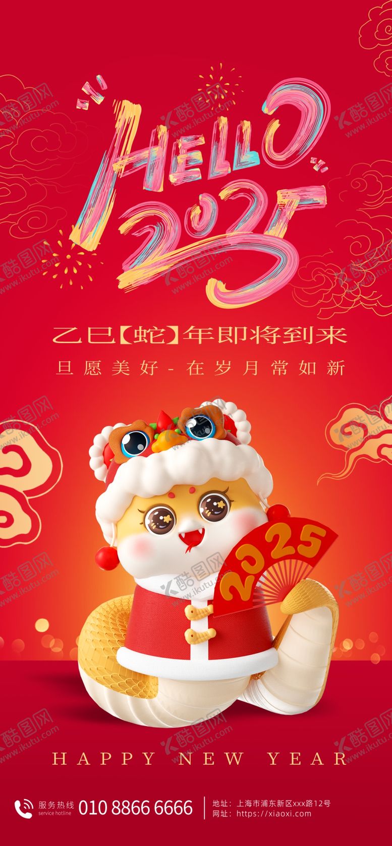 编号：84348501262142074622【酷图网】源文件下载-2025蛇年联欢会年会展板