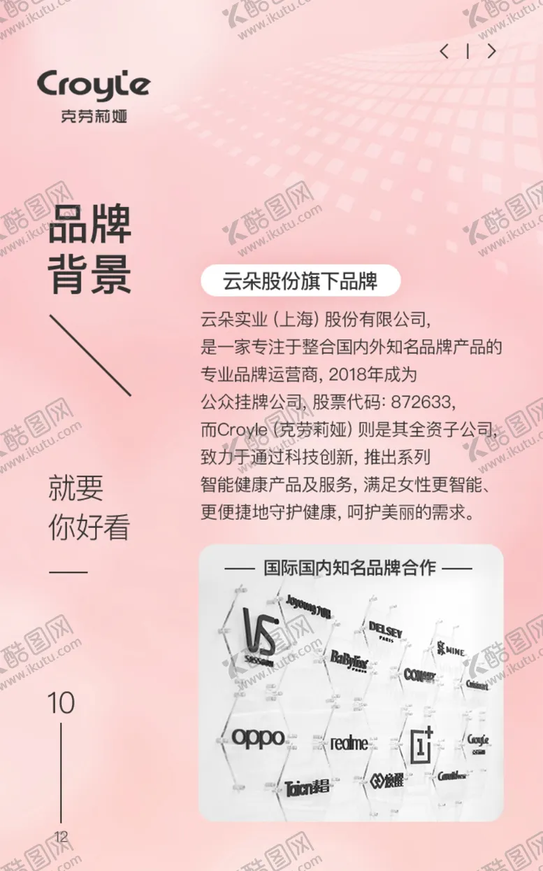 编号：24330212210526575352【酷图网】源文件下载-品牌介绍H5页