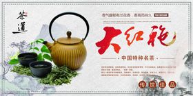 大红袍茶叶宣传展板