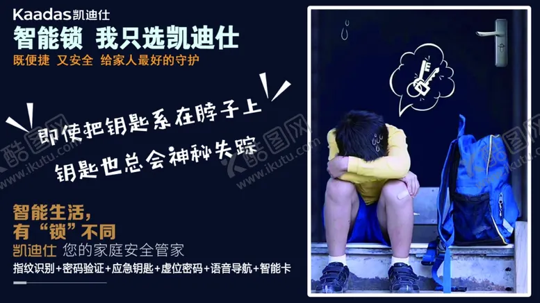 编号：63050709241719217845【酷图网】源文件下载-智能锁海报