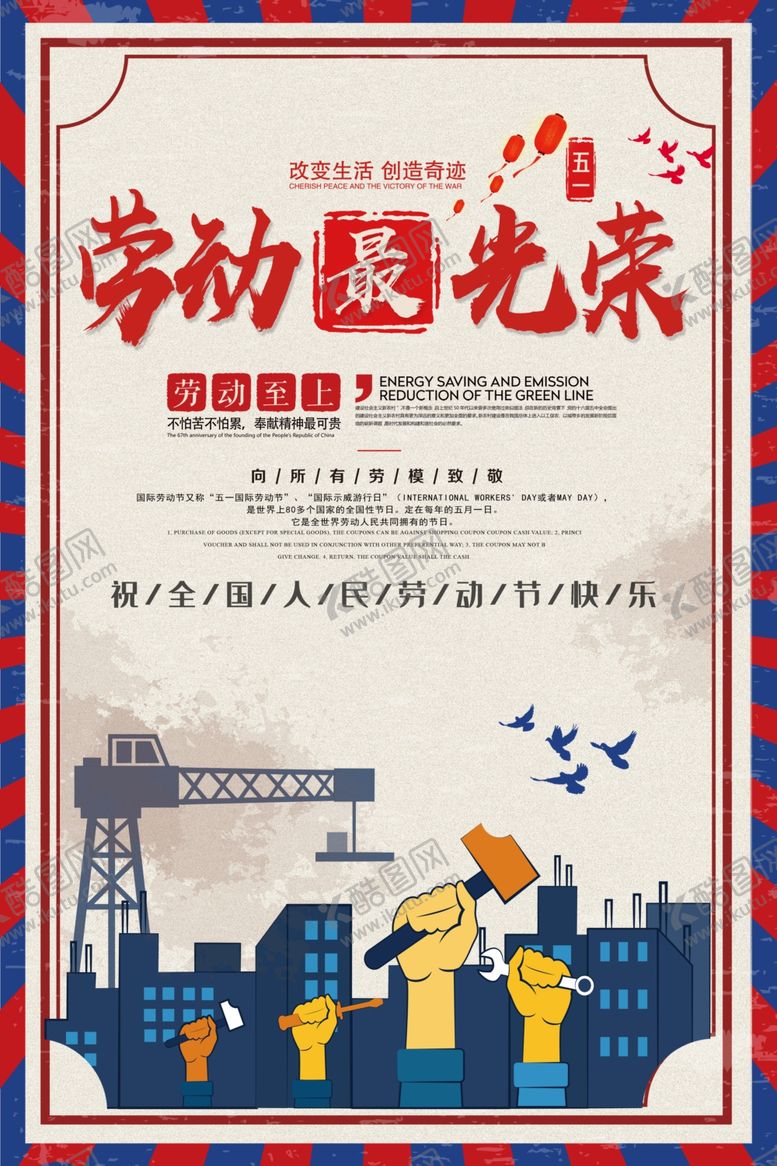 编号：36778007082121023666【酷图网】源文件下载-劳动节
