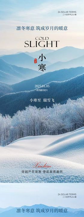 小寒节气海报雪景唯美冬天