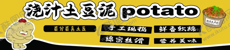 编号：17340002200321295166【酷图网】源文件下载-浇汁土豆泥