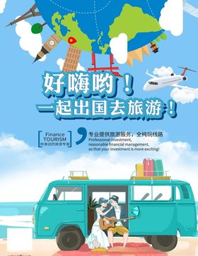 旅游海报