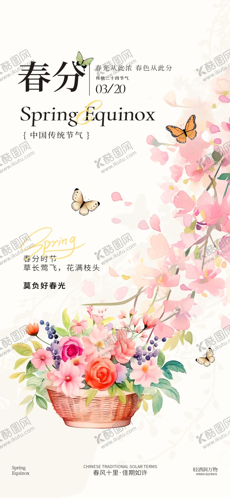 编号：89216304102200231569【酷图网】源文件下载-春分二十四节气