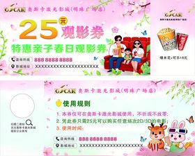 亲子观影券