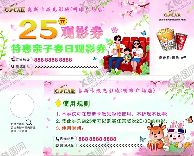 编号：87498804041514102909【酷图网】源文件下载-亲子观影券