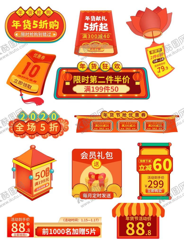 编号：72110905070633199338【酷图网】源文件下载-年货标签