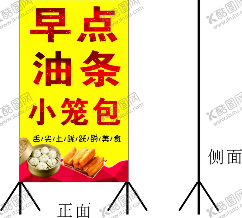 编号：91939510252300583339【酷图网】源文件下载-早点