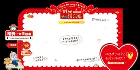 时光留言板