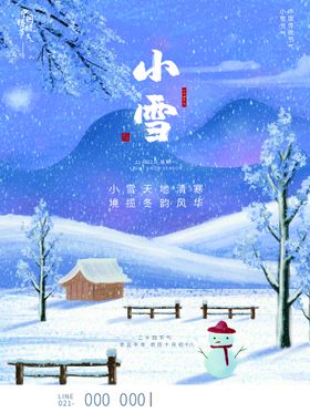 小雪