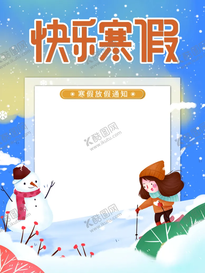 编号：24018909301149150372【酷图网】源文件下载-寒假放假通知