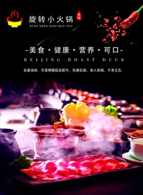 旋转小火锅