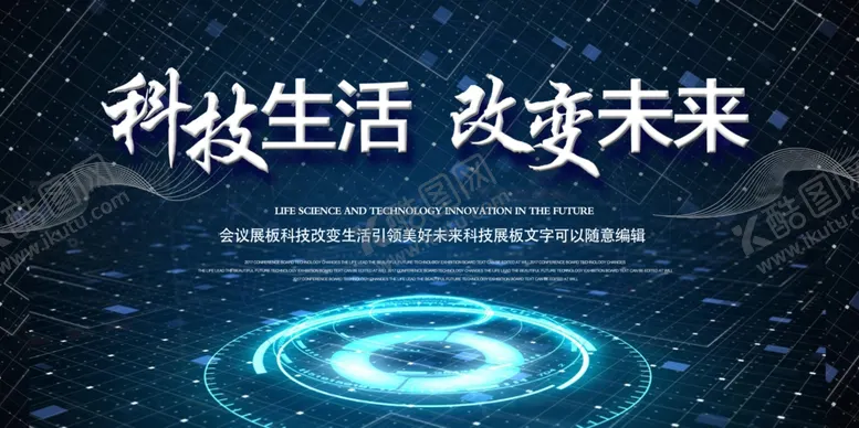 编号：84693406171504593294【酷图网】源文件下载-科技生活改变未来