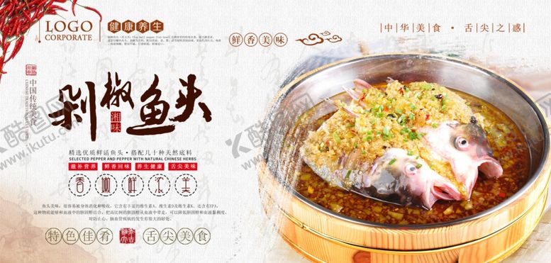 编号：75116006281919292264【酷图网】源文件下载-剁椒鱼头PSD分层海报