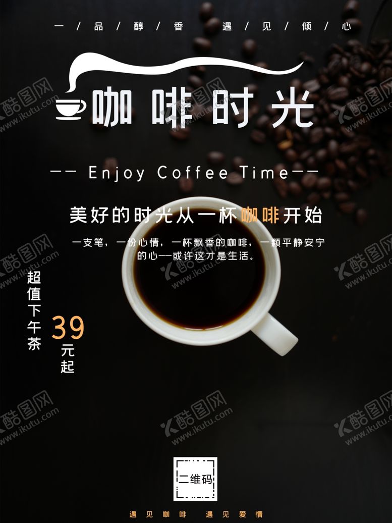 编号：11594207121541252790【酷图网】源文件下载-咖啡