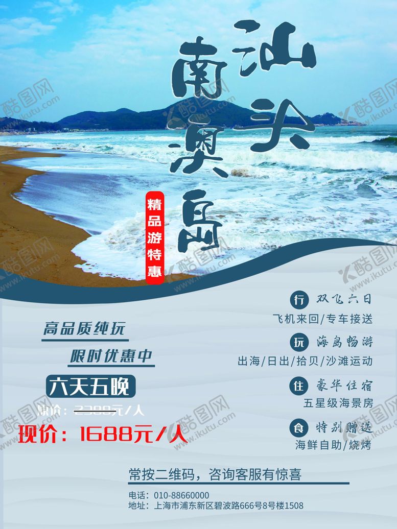 编号：98536409190615060836【酷图网】源文件下载-旅游海报 