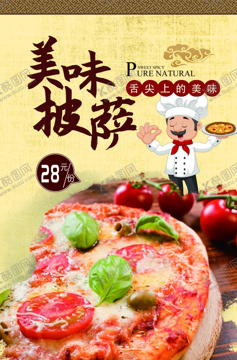 编号：53651406181218189522【酷图网】源文件下载-披萨