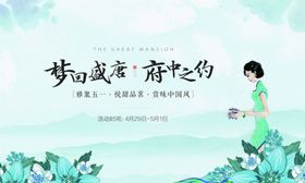 梦幻少女置身诗意山水间中式展板