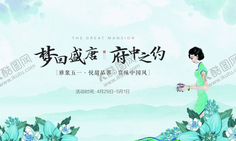 编号：79036012221128037619【酷图网】源文件下载-梦幻少女置身诗意山水间中式展板