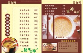 滋补汤