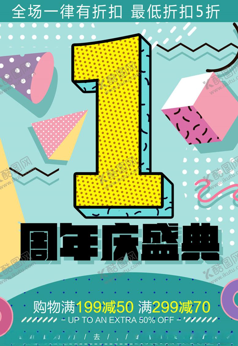 编号：63410405061451481359【酷图网】源文件下载-周年庆典