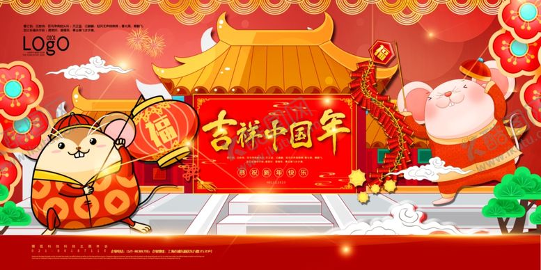 编号：41126910170135124238【酷图网】源文件下载-鼠年大吉