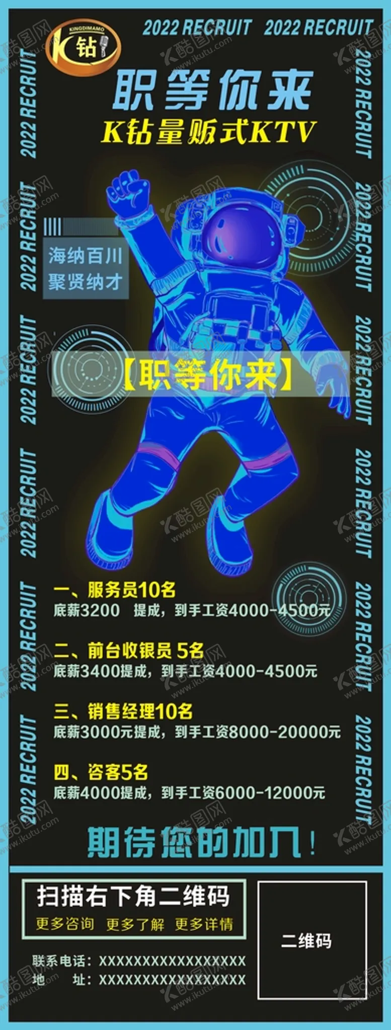 编号：40513812201701442153【酷图网】源文件下载-酒吧KTV招聘展架易拉宝