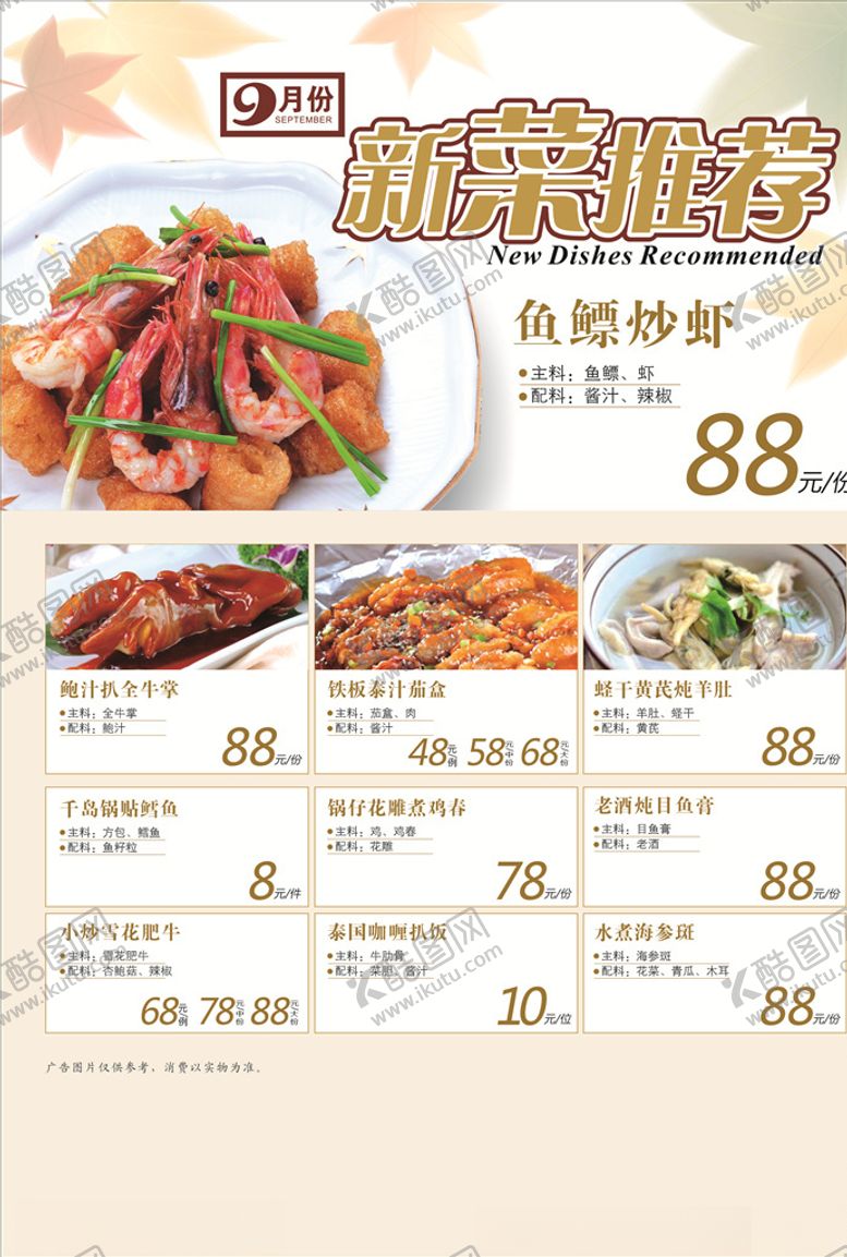 编号：20976206240937158930【酷图网】源文件下载-菜单