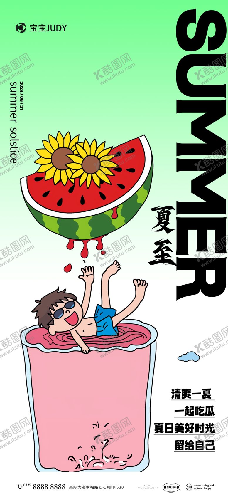 编号：28807802061630552440【酷图网】源文件下载-夏至