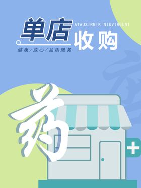 医院药店诊所企业招聘海报