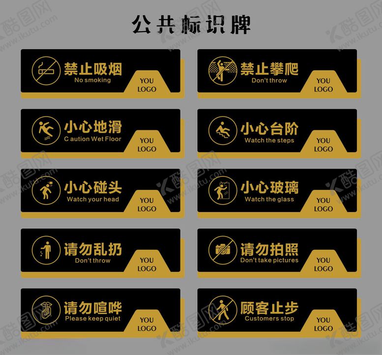 编号：55215602050143138996【酷图网】源文件下载-公共标示牌提示牌