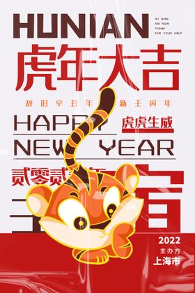 2022虎年