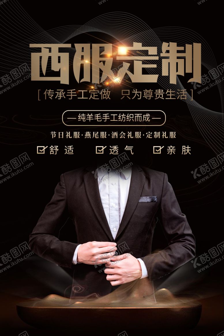 编号：87497409281605189527【酷图网】源文件下载-男装海报