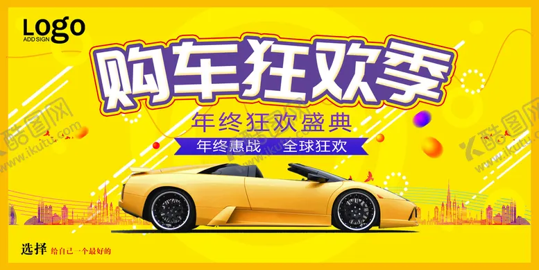 编号：09364510022142179612【酷图网】源文件下载-汽车海报