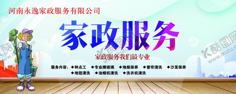 编号：40256910031034392536【酷图网】源文件下载-家政服务海报