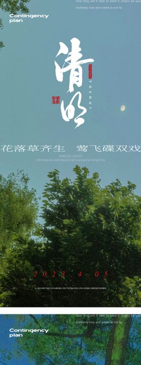 清明海报