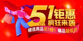 五一51劳动节欢乐购促销吊旗