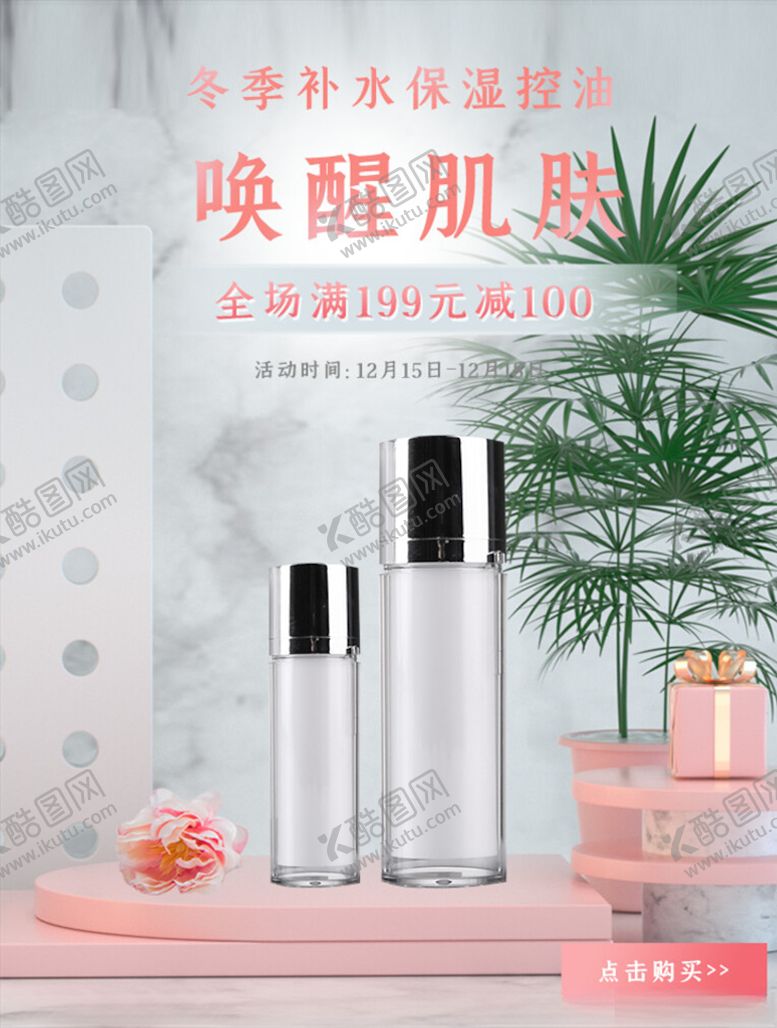 编号：30876904171159066522【酷图网】源文件下载-美妆海报