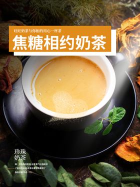 焦糖奶茶