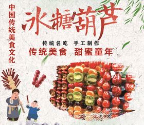 冰糖葫芦