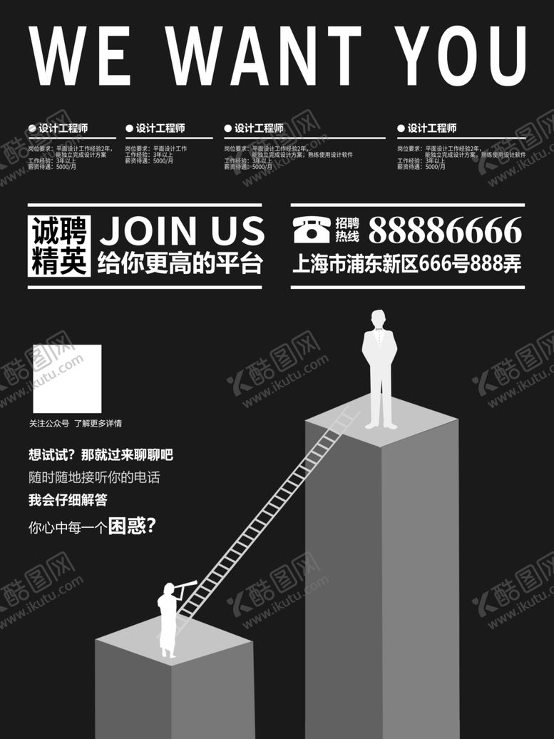 编号：34640909291416429325【酷图网】源文件下载-招聘