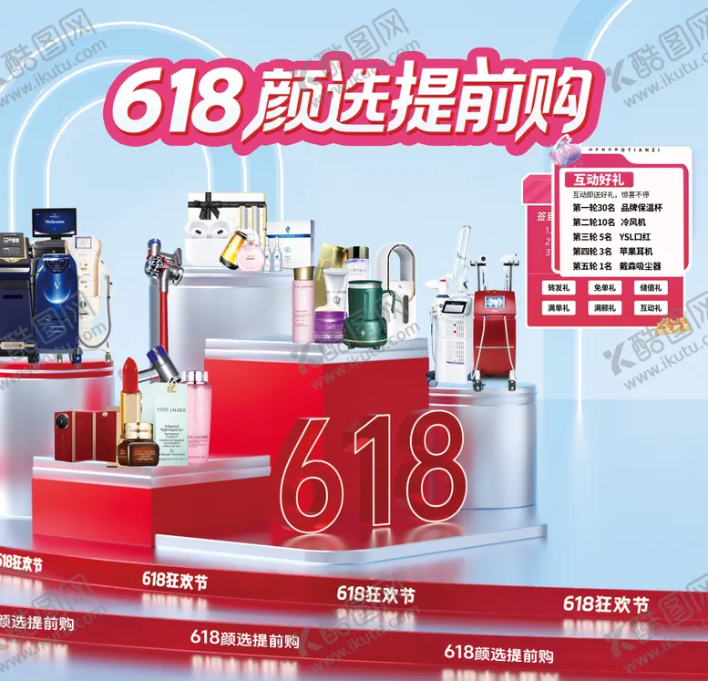 编号：76090306160326253563【酷图网】源文件下载-医美618直播背景图