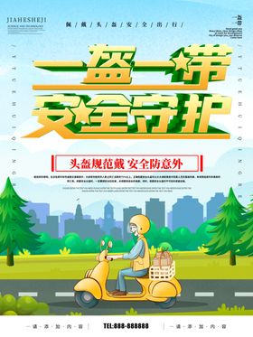 安全出行