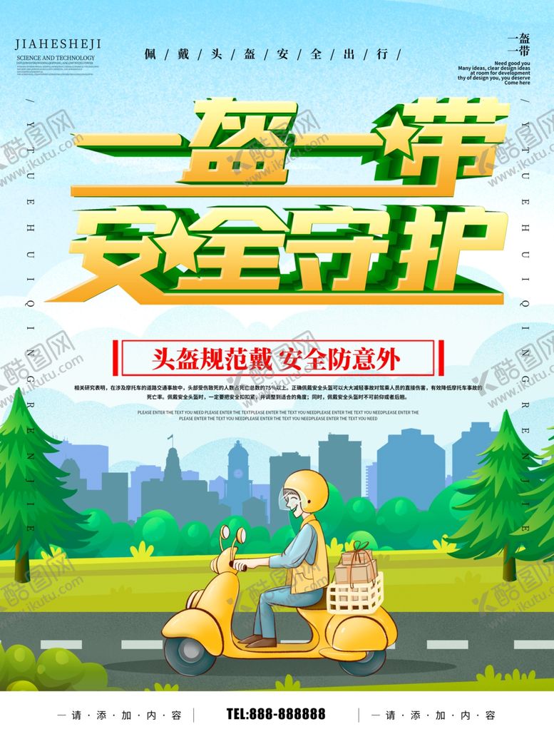 编号：10541205081020564547【酷图网】源文件下载-安全出行
